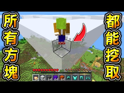 Minecraft 把雲挖破!【所有方塊】都能挖取,再做出【最強神器】生存,雲能做出什麼..?|全字幕|當個創世神【阿斯asu】