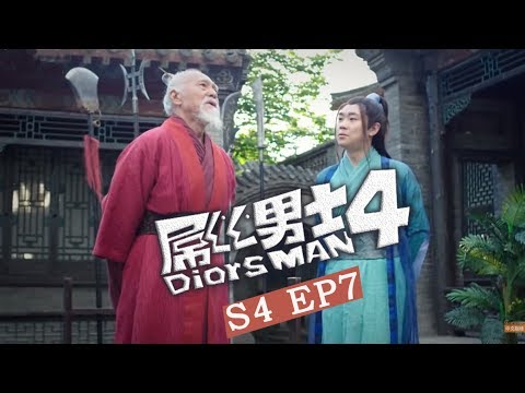 【Diors Man(Season 4)】 EP7 | Caravan【ENG SUB】