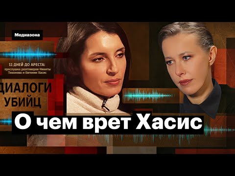 How Evgenia Khasis lied to Ksenia Sobchak. An analysis of the interview and comparison with wiret...