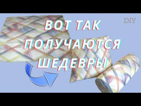 Из Шторной Ткани Получился Красивый Комплект.