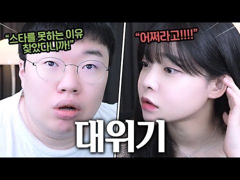 여친한테 스타 조언하다 그만...