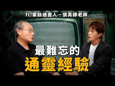 鬼到底長什麼樣?通靈人開天眼會有慘烈代價?ft.張其錚 EP.80 #小青書 #謝哲青
