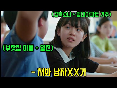 와… 진짜 미쳤다…🔥 학부모들의 민낯과 초등학교의 부패한 교육 시스템을 적나라하게 드러낸 엄태웅X박상면 주연의 미친 한국 영화..ㄷㄷ《마지막 숙제》몰아보기!!