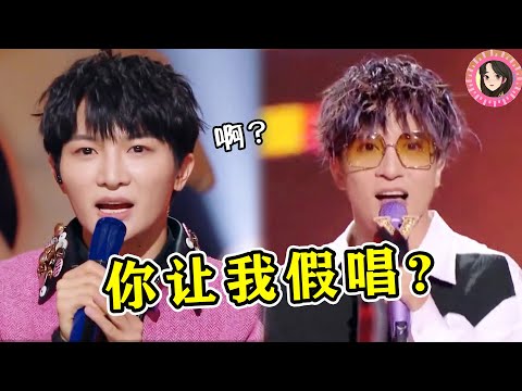当专业歌手被要求“假唱”?周深霸气“喊停”,薛之谦差点翻车!