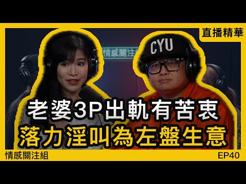 前妻深夜來電告解,揭開東莞工廠與司機的往事!|情感直播
