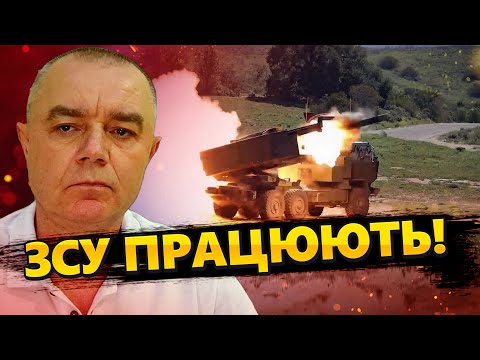 СВІТАН: Розбито КОЛОНУ ворожої техніки! HIMARS працює. Важливі об'єкти РФ у вогні