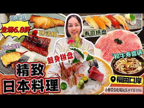【62% Off Everything🔥】Omakase, Shenzhen🤩 High-Quality Japanese Restaurant👍🏻 Comfortable Environmen...