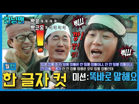 땡만 있는 게임 #런닝맨