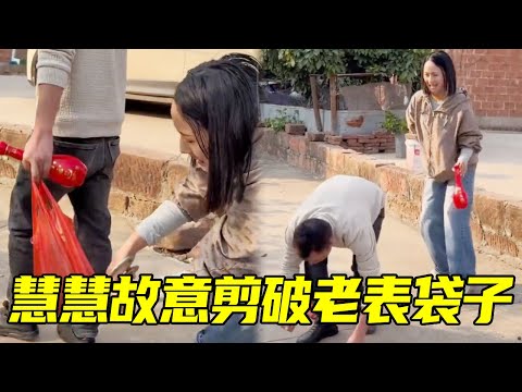 慧慧故意剪破老表袋子,趁其不意拿走老表的酒,这招声东击西真是太好用了!#搞笑视频#搞笑 #内涵段子 #精彩互动