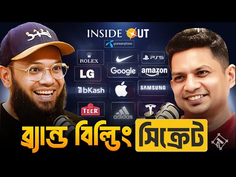 ব্র্যান্ড বানানো শিখুন, বিজনেস দৌড়াবে!