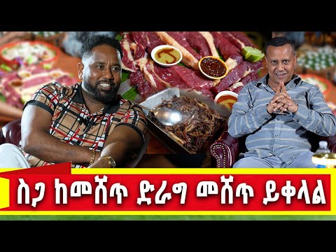 የኛሰው በአሜሪካ ብዙዎች የማናቀው የስጋ ንግድ ሚስጥር ሲገለጥ