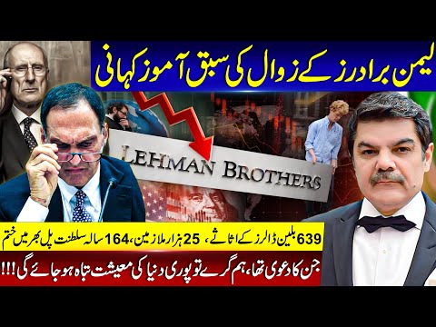 The day when the World came to a standstill! Economy crumbled ! The story of corporate greed