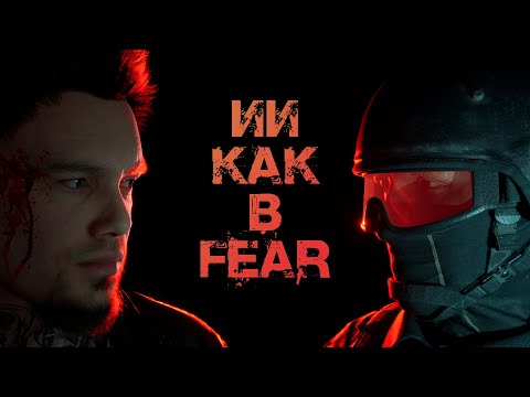 ИИ как в FEAR | Делаем искусственный интеллект в BreakBack на Unreal Engine 5