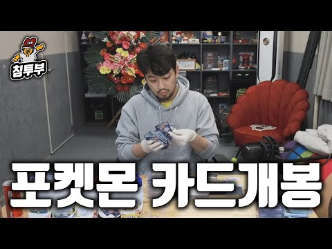 여러가지 포켓몬 & KBO 카드팩 개봉