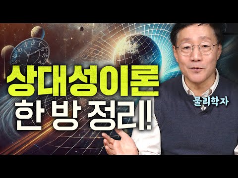 Everything You Need to Know About Relativity | Beomjune Physics