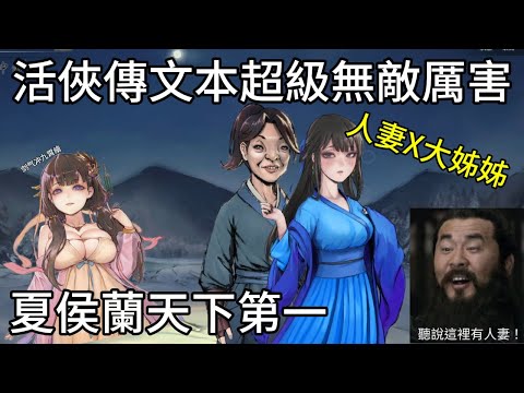 從壓倒性負評到起死回生的極度好評,製作人鳥與熊遊戲一發馬上體驗主角趙活人生,國產遊戲活俠傳到底在說一個什麼樣的故事,文本到底多厲害|我是RT