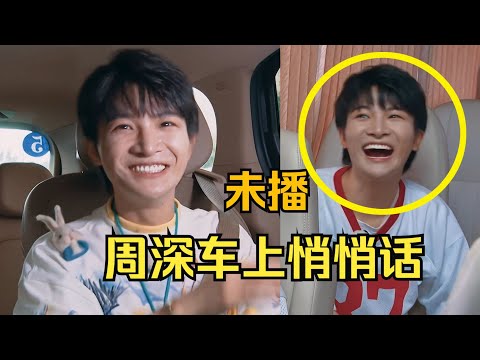 【周深】重磅官宣!常驻新音综,今日上班路透《嗨》首唱!回应演唱会加场:在努力了!周深最喜欢动漫《夏目友人帐+未闻花名》想cos童年版柯南!