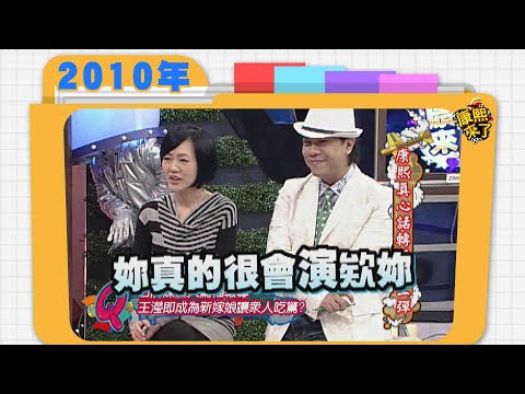 2010.03.16康熙來了完整版 康熙真心話轉盤第三彈