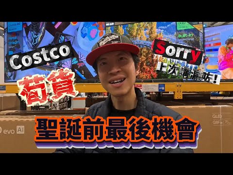 平安夜係最後機會!聖誕收爐前Costco益街坊😍唯一擔心既係比人買晒 #BNO #移民英國