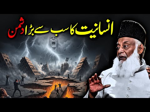 Who Is the Real Enemy of Humanity? – Dr Israr Ahmed - Depth of Deen Speeches