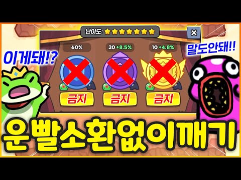 초고수만 깰 수있는 역대급 하드 난이도 ㄷㄷ;; 바로 제가 솔플로 깨보겠.....? (운빨존많겜)