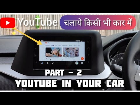 Part - 2 YouTube केसे चलाये 🤔| अब किसी भी कार में YouTube चलाये ✅| YouTube in your car |