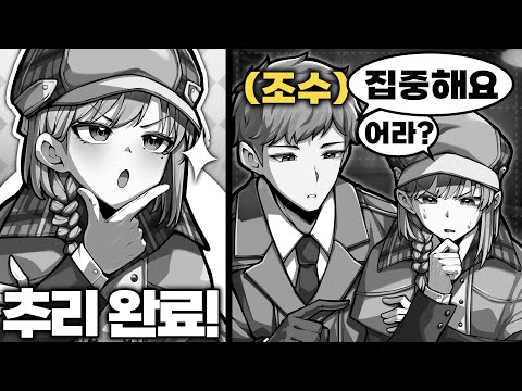 탐정한테 조수가 필요한 이유!?