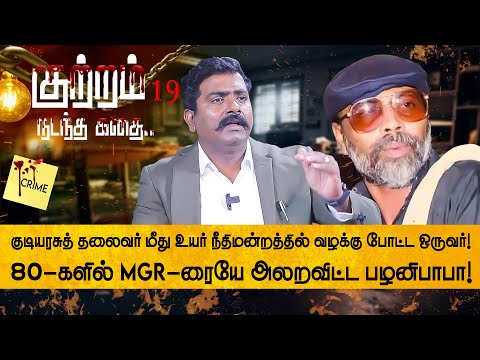 பழனிபாபாவை கொன்றது யார் ... உடையும் மர்மம்..! Advocate Charles | NakkheeranTV