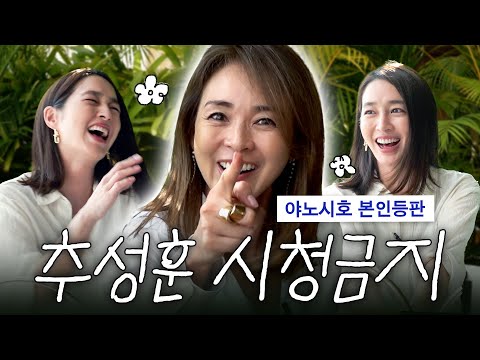 YANO SHIHO Visits Rhee Minjung Without Choo Sung Hoon Knowing! *Tokyo Restaurant Recommendations