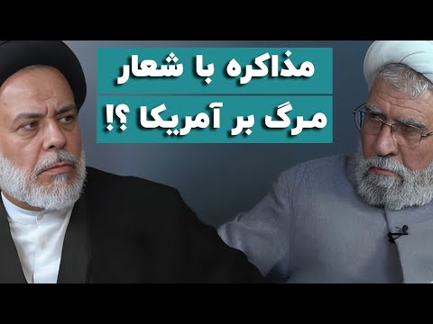 شعار مرگ بر آمریکا استراتژی یا تاکتیک؟ | مناظره سید عباس نبوی و عبدالرحیم سلیمانی