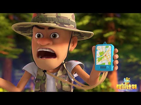 熊出没之怪兽计划 👁🗨 自动导游 🍭 Boonie Bears · Monster Plan