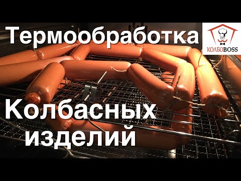 Heat treatment of home-made sausage