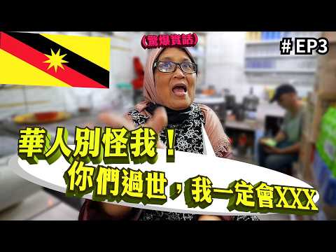 砂拉越人對831有意見:這不是我們的節日😡