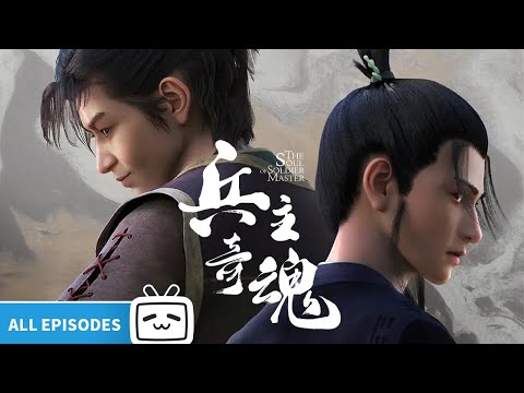 【ENGSUB】The Soul of Soldier Master EP01-24 ALL EPISODES【Fantasy | Battle | Made By Bilibili】