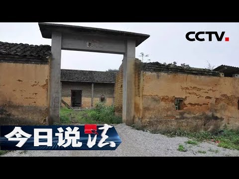 《今日说法》 臭味笼罩的村庄:山村宗祠突然传来奇怪臭味 祖先祠堂竟被神秘人们当成犯罪窝点 20190109 | CCTV今日说法官方频道