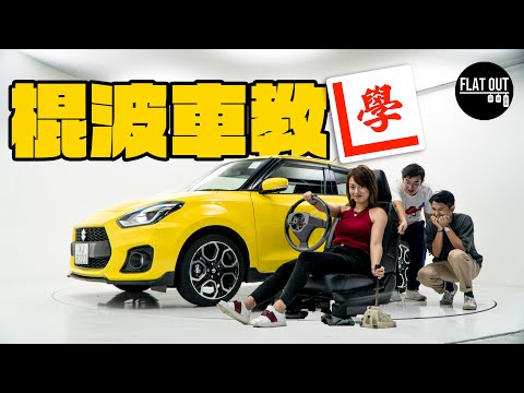 Manual Driving Tutorial!How To Drive A Manual Transmission In 4 HOURS? |Flat out Academy