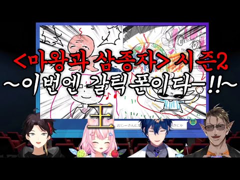 【니지산지】천방지축 어리둥절 빙글빙글 돌아가는 「마왕과 삼종자」의 2차회【사에구사 아키나/양나리/레오스 빈센트/구웰 오스 걸】