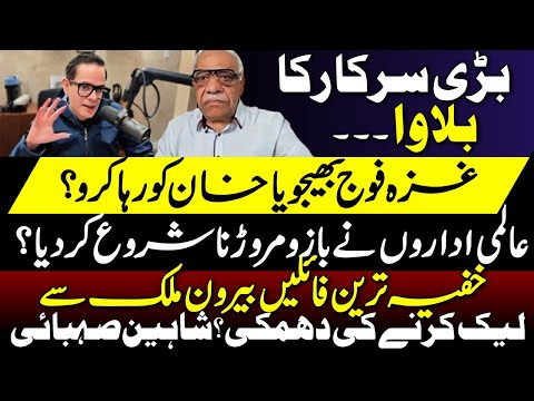 Establishment in Deep Trouble? Shaheen Sehbai on Global Pressure