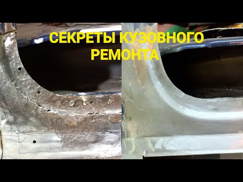 DIY. Auto Body Repair SECRETS. Part 4.