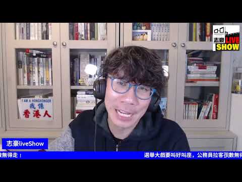 2025 /1029 /選舉大戲要叫好叫座/ 公務員拉客孭數無得走/何不學新加坡強制投票呢?