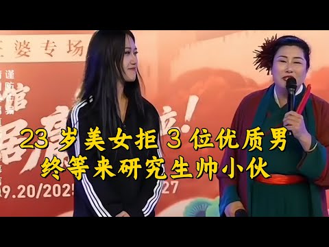 A 23-year-old beautiful woman rejected 3 high-quality men and finally waited for a handsome guy