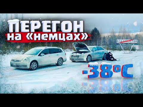 Что может пойти не так? ЗИМНИЙ ПЕРЕГОН из Владивостока на AUDI A6 и GOLF.