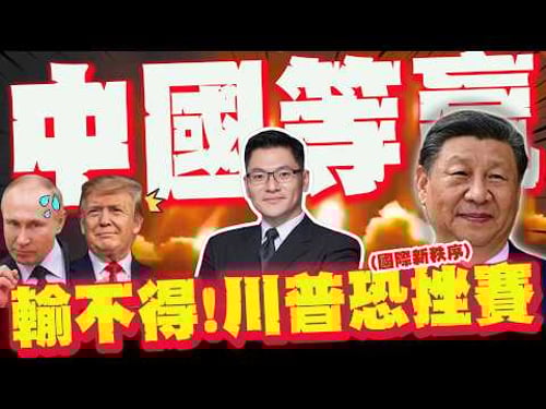 "Cannot afford to lose, nor can it afford to drag things out"—Trump falters?! Xi Jinping is waiti...