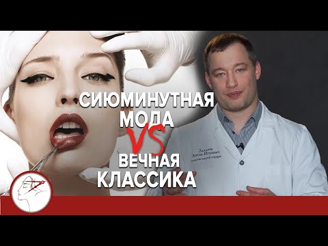 Сиюминутная мода VS вечная классика
