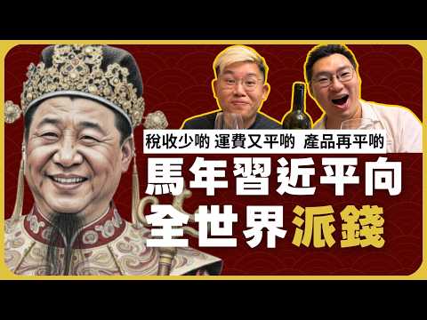 笑談中國經濟|只因有你,美英日星越經濟齊景氣|惠譽等預計地方政府收入下跌|美團、阿里巴巴反內卷被約談(#馮智政、Calvin Choy)