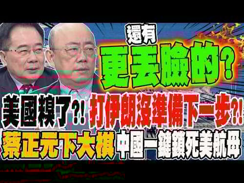 The US has made a fool of itself?! Unprepared for its next move in the Iran attack?! Guo Zhenglia...