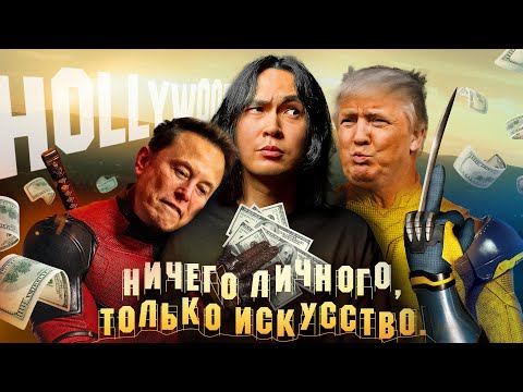 Дэдпул и Росомаха - Бизнес победил искусство? | ANOIR