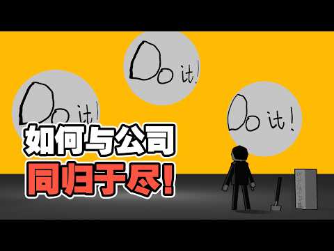 【你敢开我?一起毁灭吧!】美国55岁程序员打造摇篮系统 与公司同归于尽 面壁者的倔强!程序员删库跑路~
