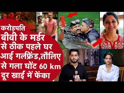 Crorepati Biwi का सबसे अजीब Murder, Pati की Foreign Girlfriend परेशान,Car की डिक्की से लाश Transfer