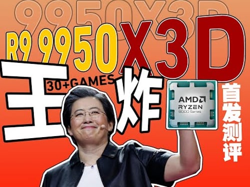 对手练习2年半也造不出? 30款游戏锐龙9950X3D首发测评,打败自己只有靠自己!